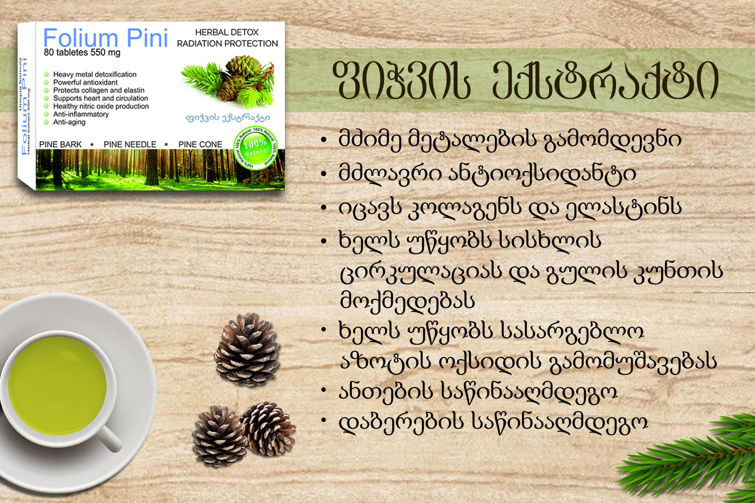 ფოლიუმ პინი