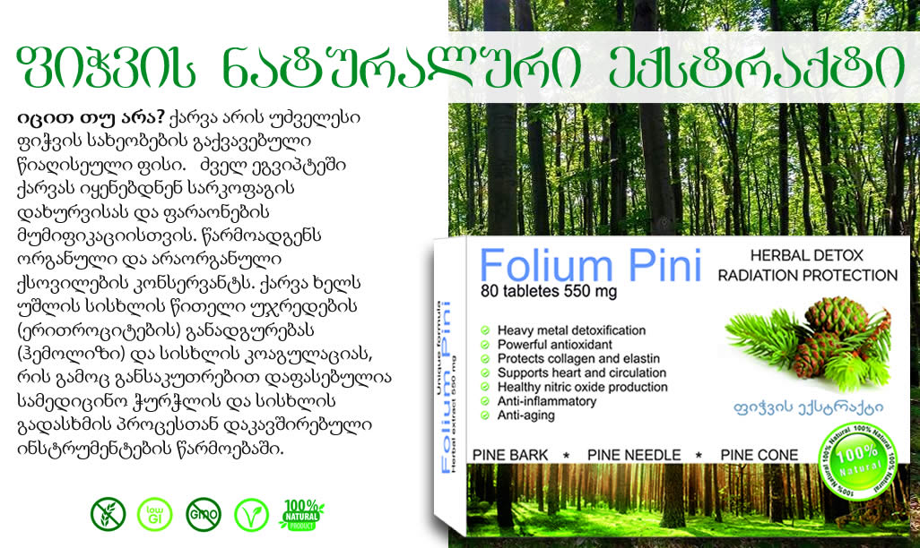 ფოლიუმ პინი