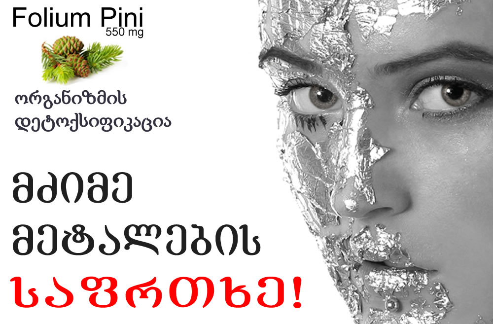 ფოლიუმ პინი