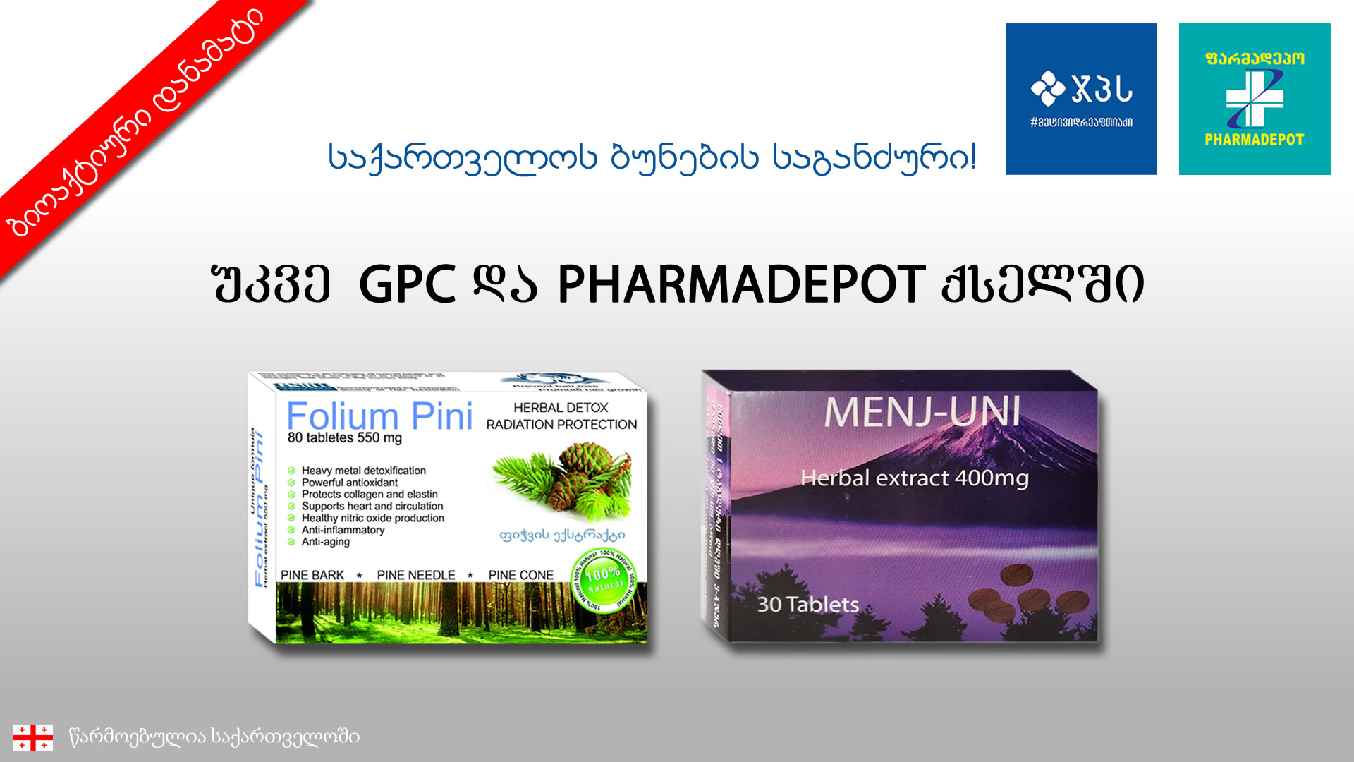 მენჯ-უნი (Menj-Uni)