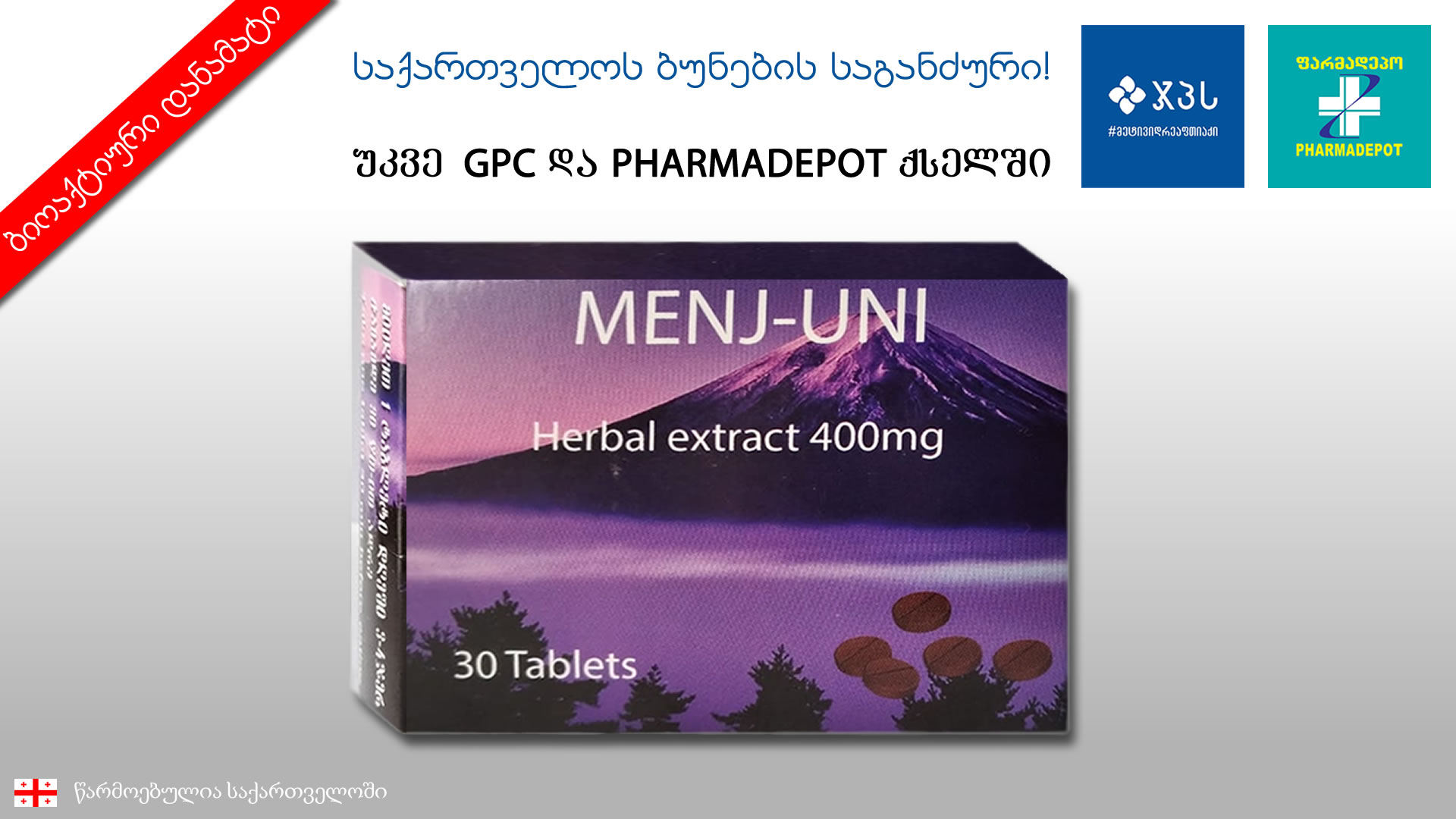 Menj-Uni მენჯ-უნი