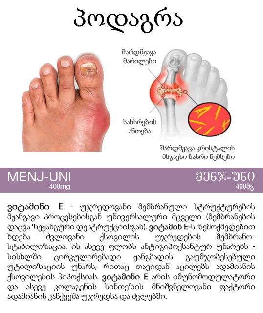 მენჯ-უნი (Menj-Uni)