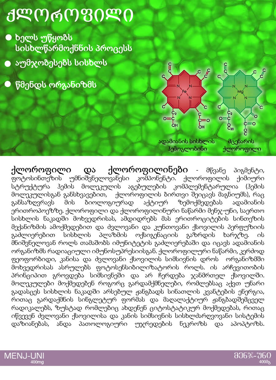 მენჯ-უნი (Menj-Uni)