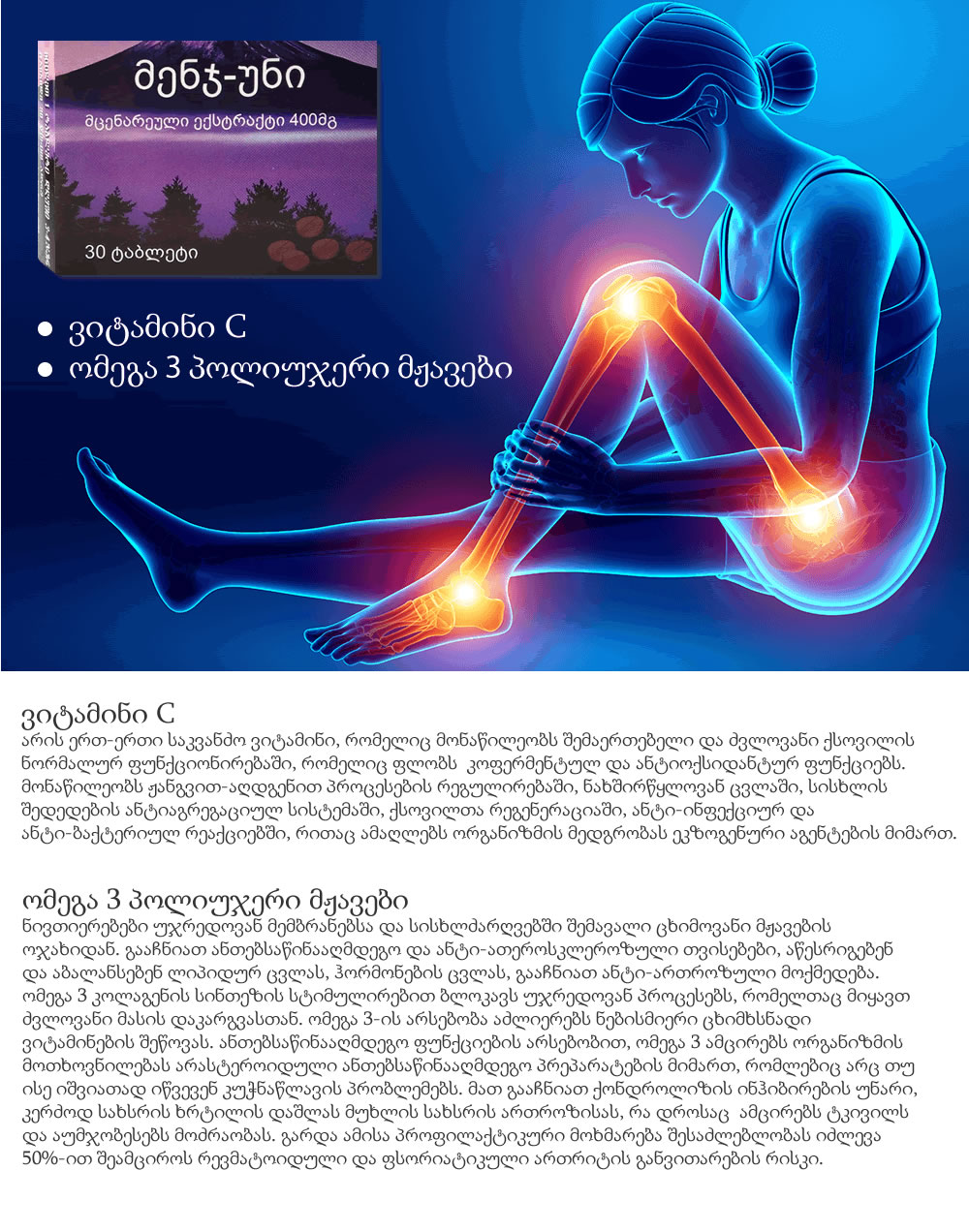 მენჯ-უნი (Menj-Uni)