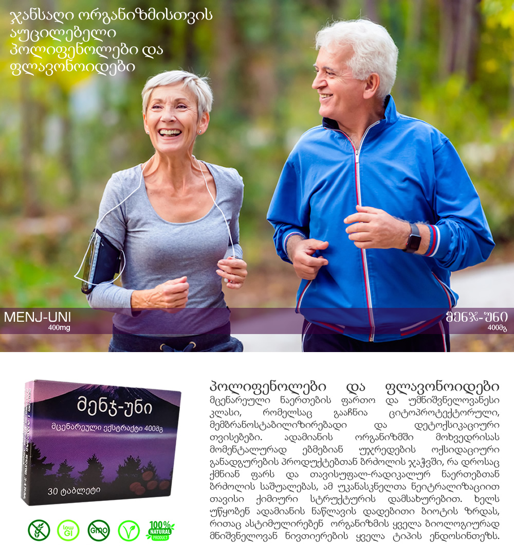 მენჯ-უნი (Menj-Uni)