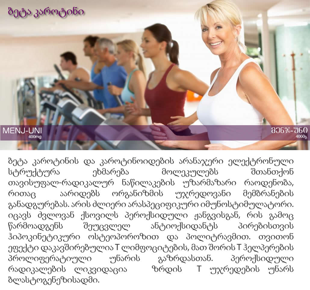 მენჯ-უნი (Menj-Uni)