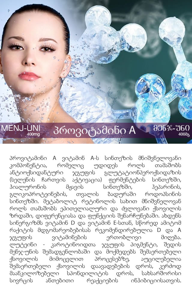 მენჯ-უნი (Menj-Uni)