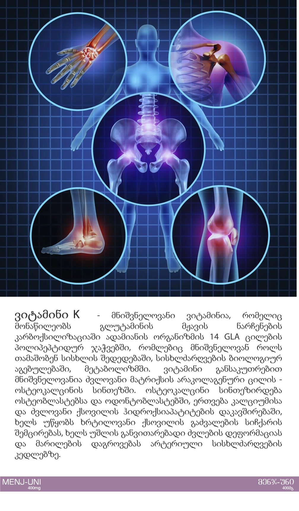 მენჯ-უნი (Menj-Uni)