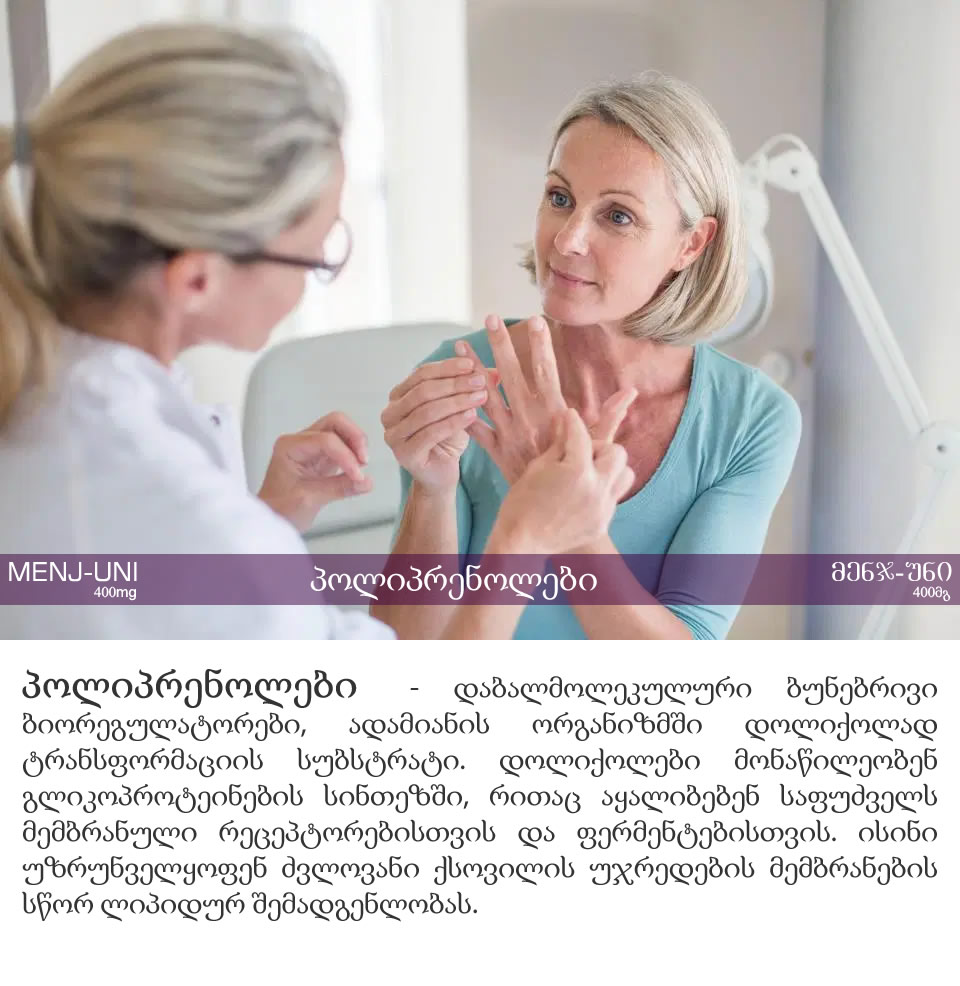 მენჯ-უნი (Menj-Uni)